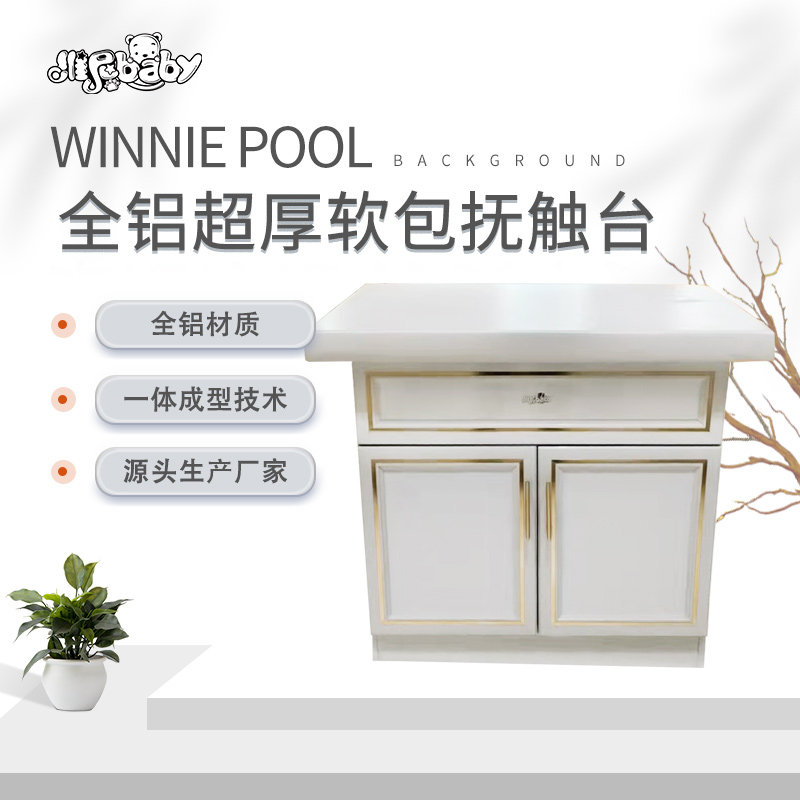 维尼宝贝-婴儿洗澡抚触台-全铝柜体超厚软包抚触台母婴店抚触按摩