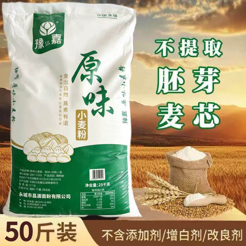 河南特产豫嘉传统自磨小麦粉国标原麦面粉不增白50斤白面无添加面