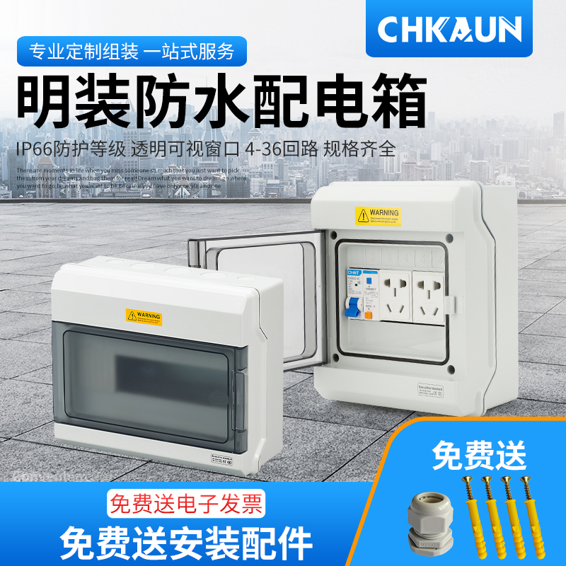 断路器开关盒防水配电箱