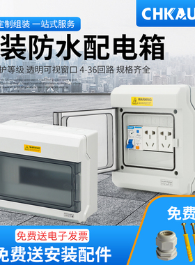 户外防水配电箱断路器家用空开盒防水盒开关塑料保护盒明装配电箱