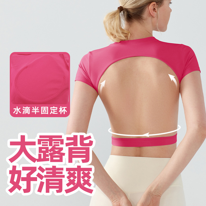 圆领裸感瑜伽服短袖大露背一体杯带胸垫运动T恤夏跑步健身上衣女