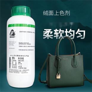 浙江芬尼奇化工厂产品绒面上色剂NU-SHINE 0.5KG包邮