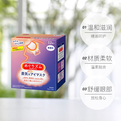 【舒缓解压 温暖惬意】花王蒸汽眼罩 无香