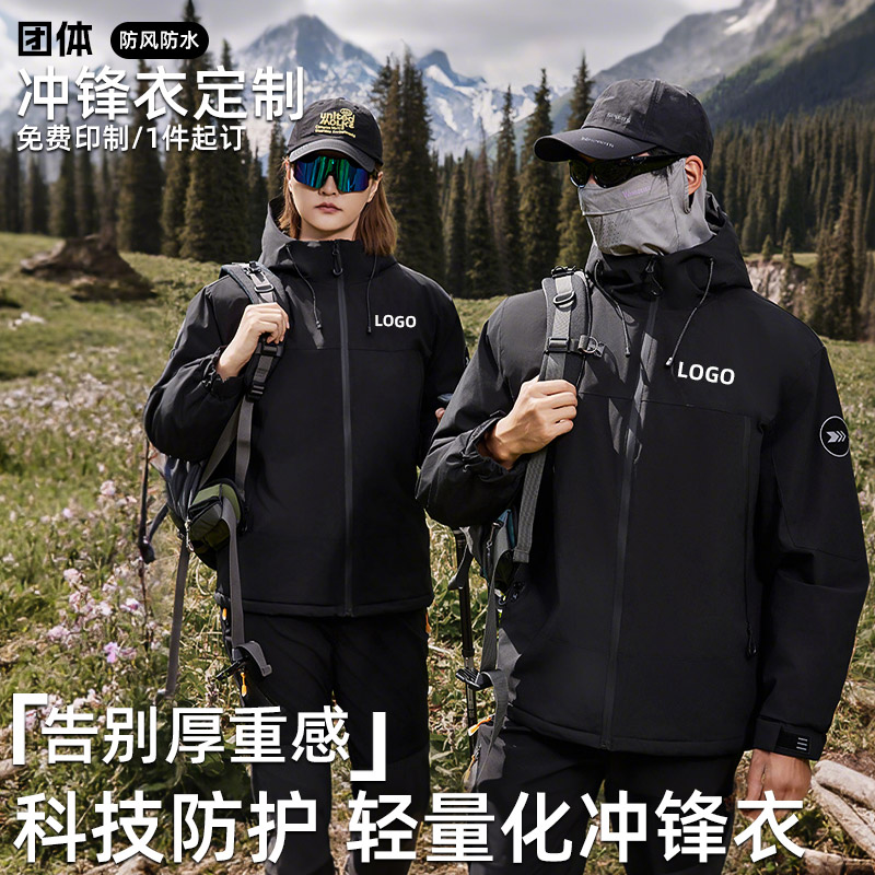 冲锋衣一体加厚连帽防水耐磨工服秋冬工装外套工作服定制印字logo