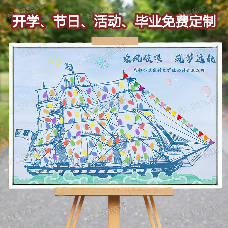 公司乔迁开学庆典团建创意签到册