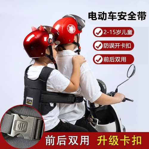 电动车儿童安全带2-12岁