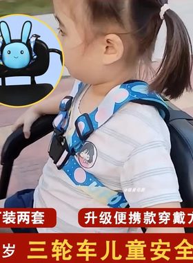 电动三轮车后座儿童安全带双人防摔保险带电瓶车固定双胞胎绑带