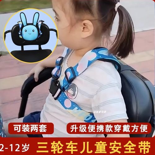 电动三轮车后座儿童安全带双人防摔保险带电瓶车固定双胞胎绑带