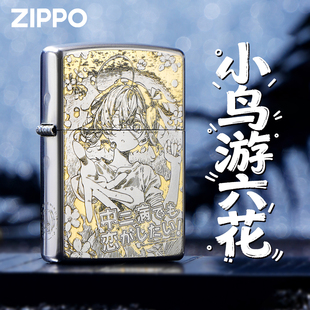 ZIPPO打火机正品小鸟游六花精雕动漫煤油防风收藏送礼盒装男高端