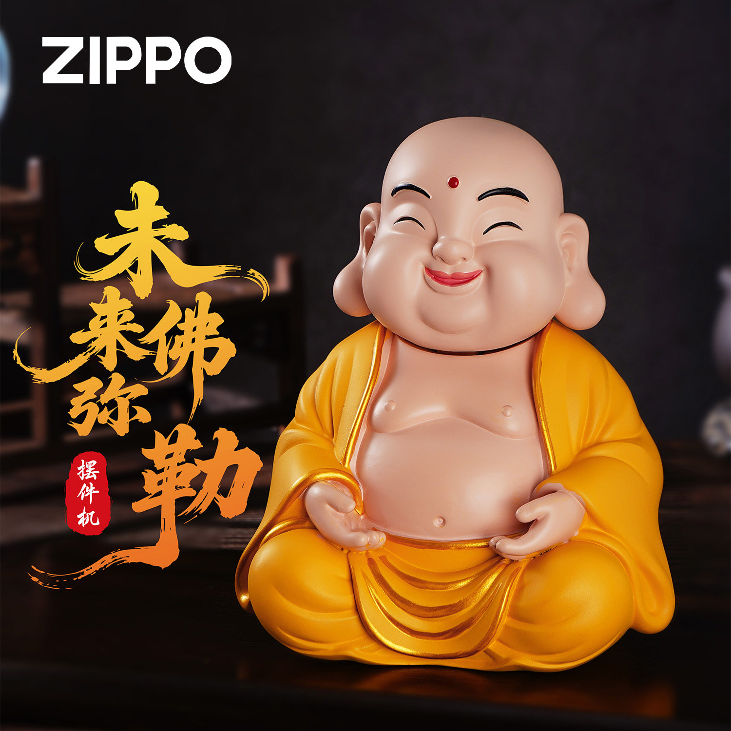 ZIPPO佛像摆件弥勒佛笑佛工艺品煤油防风打火机男士高端礼盒送礼
