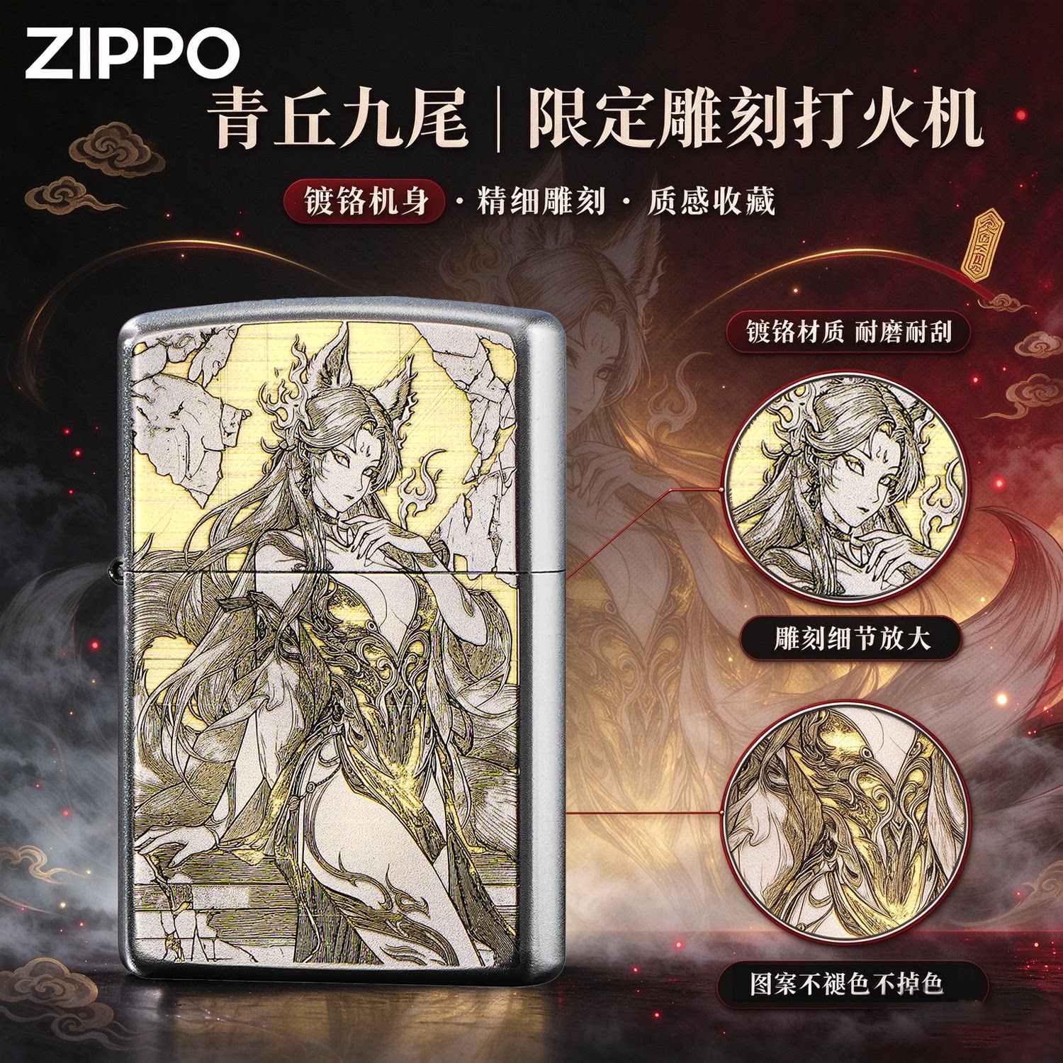 ZIPPO打火机正品九尾狐精雕银色煤油防风收藏礼品高端送礼男士