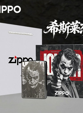 ZIPPO联名希斯莱杰防风打火机