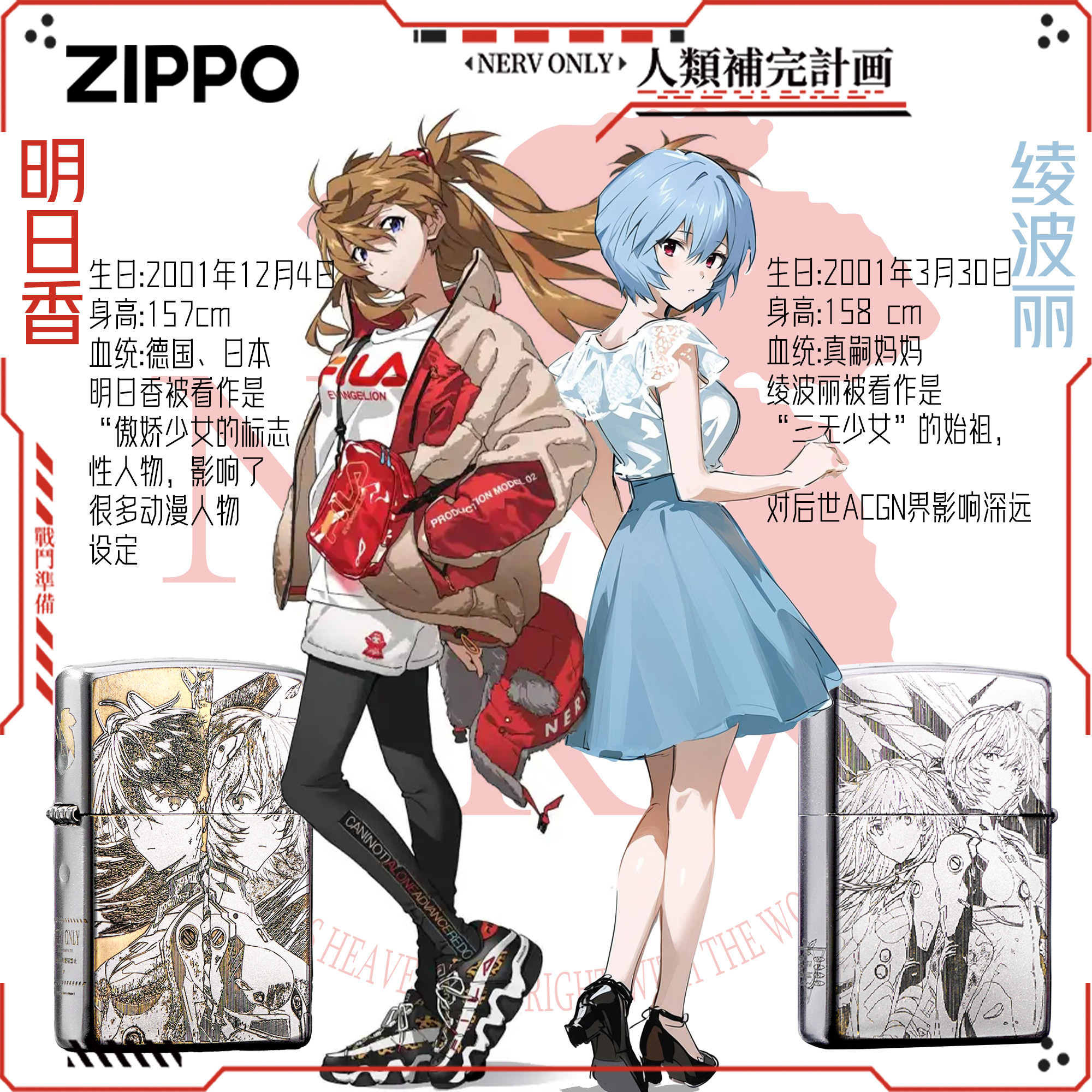 ZIPPO打火机EVA战士明日香绫波丽联名雕刻正品煤油防风收藏送礼