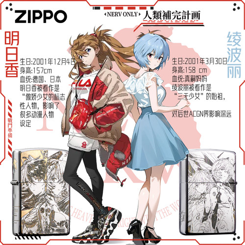 ZIPPO打火机EVA战士明日香绫波丽联名雕刻正品煤油防风收藏送礼