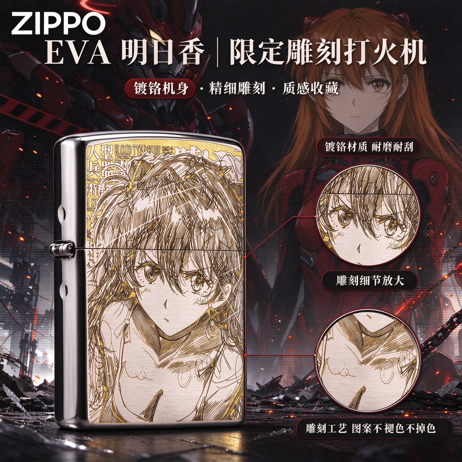 ZIPPO正版EVA明日香动漫雕刻煤油防风打火机收藏送礼高端礼盒男