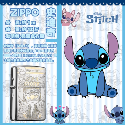 zippo正版史迪奇联名防风打火机