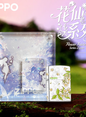 ZIPPO正版花仙子煤油防风打火机
