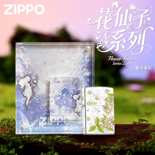 ZIPPO正版花仙子煤油防风打火机