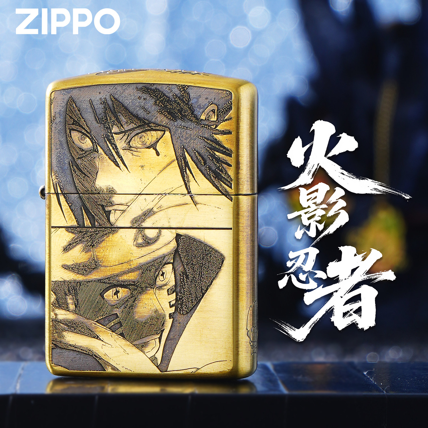 ZIPPO打火机正版火影忍者煤油防风收藏礼盒高端