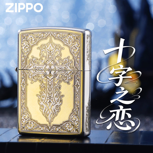 ZIPPO十字之恋复古煤油打火机