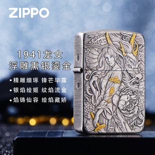 ZIPPO正版1941龙女浮雕古银鎏金精雕细琢焰藏娇银色火机防风煤油