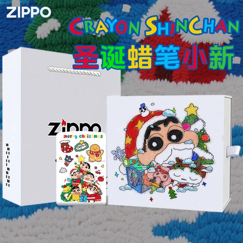ZIPPO蜡笔小新联名圣诞打火机
