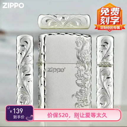 zippo打火机正品镀银精雕繁花zippo煤油防风定制刻字创意男士送礼