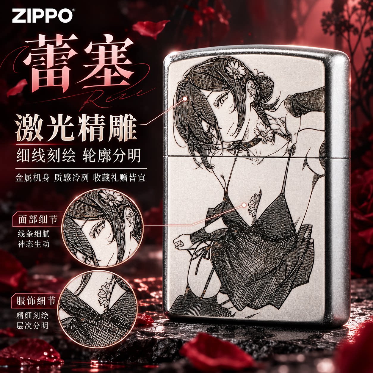 ZIPPO性感蕾塞精雕正品打火机煤油防风银色电锯人动漫收藏送礼
