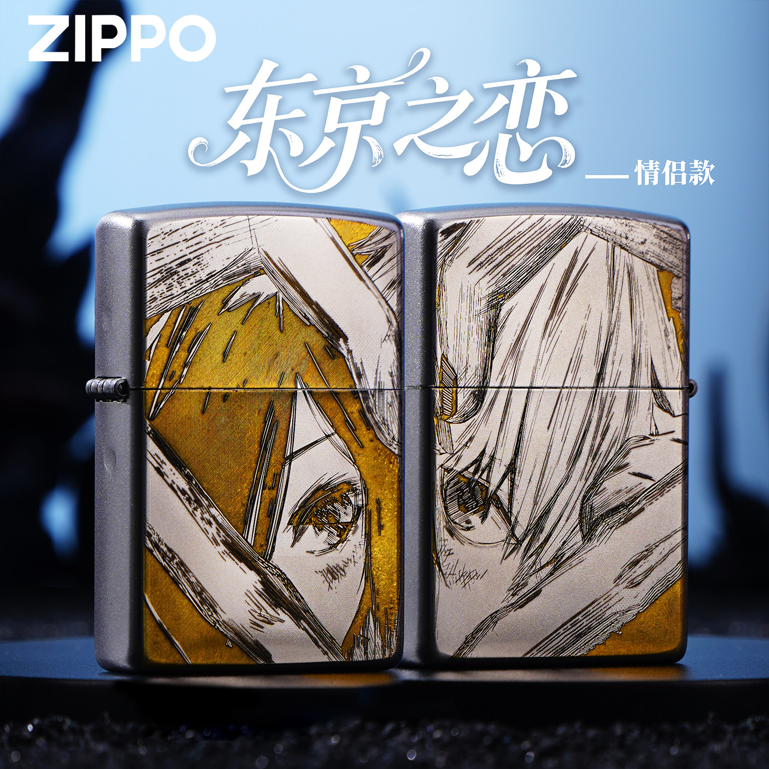 ZIPPO打火机东京之恋动漫联名雕刻煤油防风火机收藏送礼送男友