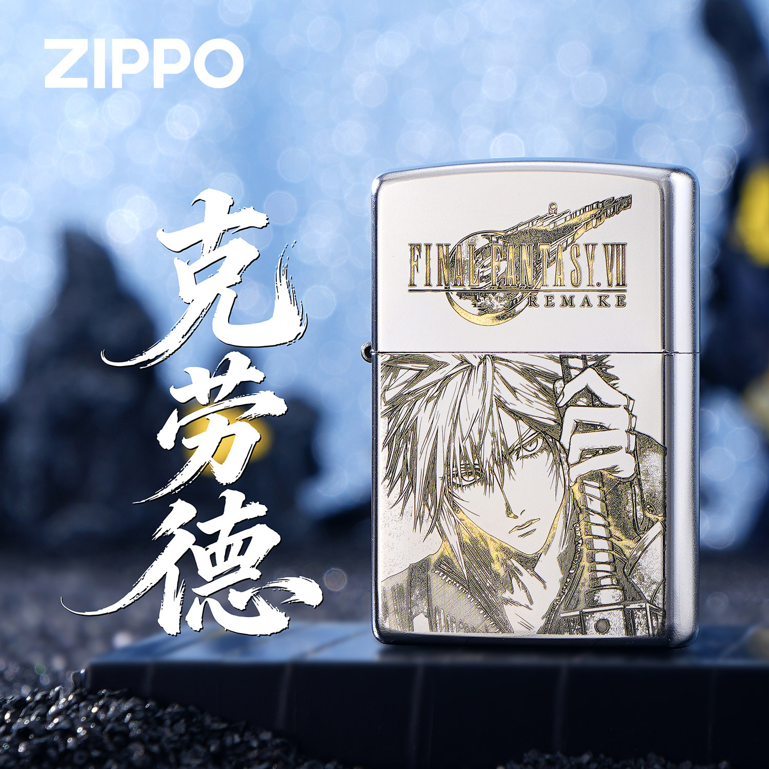 ZIPPO正品克劳德银色打火机防风煤油复古男士高端礼物送礼生日