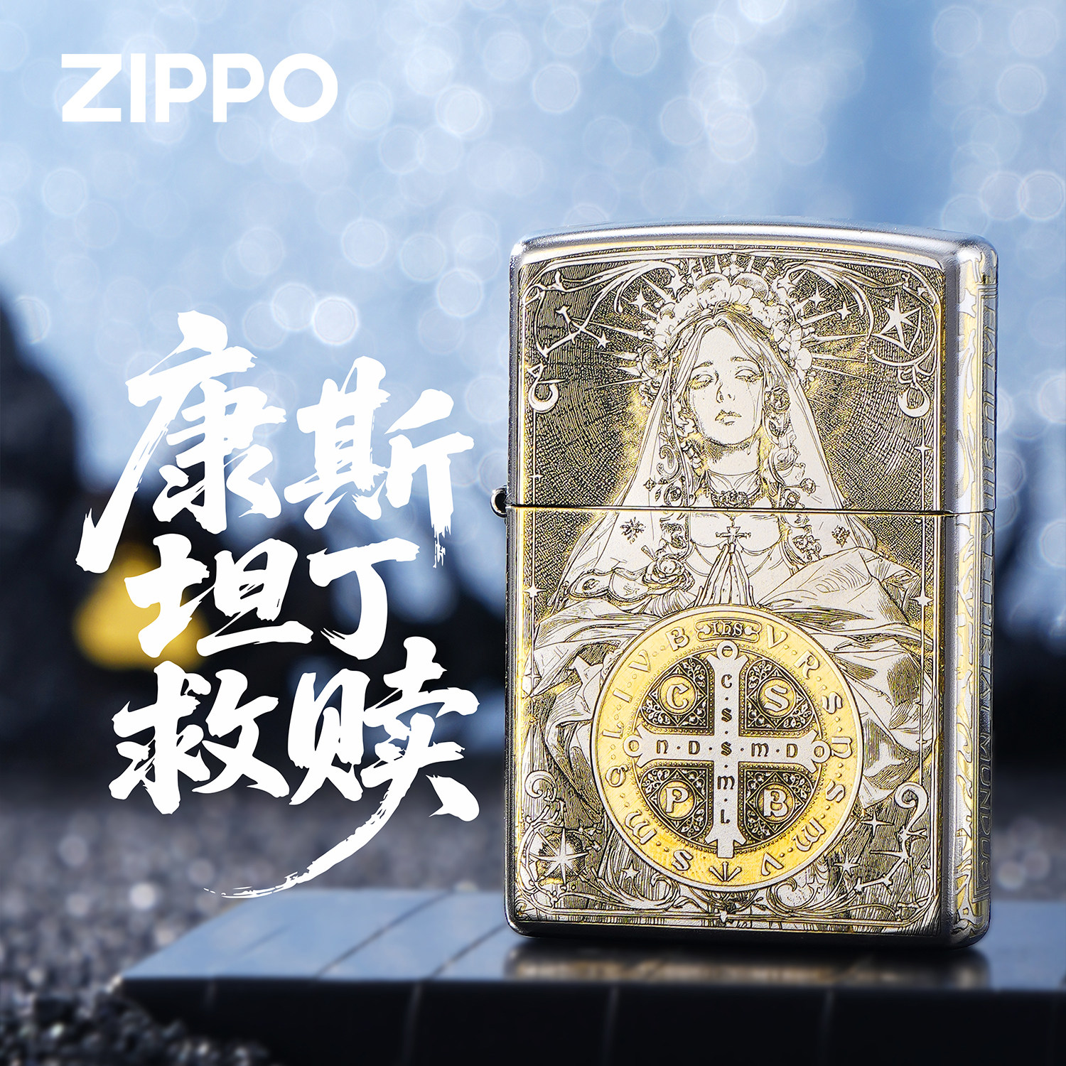 ZIPPO正品康斯坦丁牧师精雕银色煤油防风打火机收藏礼品男生日送