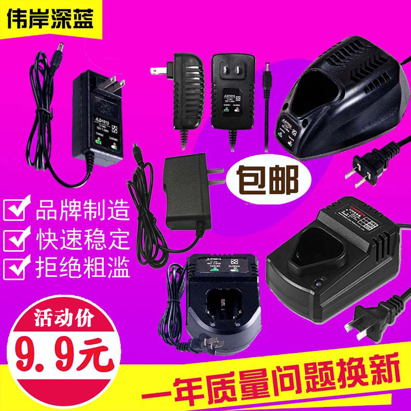 12V充电钻锂电电池手电钻充电器