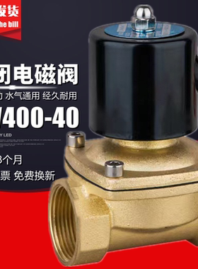 常闭电磁阀水阀气阀2W400-40控制阀DN40开关阀1.5寸电磁阀220V24V
