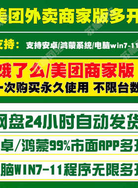 美团外卖版多开软件手机电脑版多开器商家工具PC分身运营程序活动