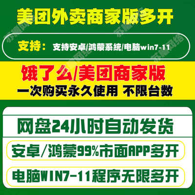 美团外卖版多开软件手机电脑版多开器商家工具PC分身运营程序活动