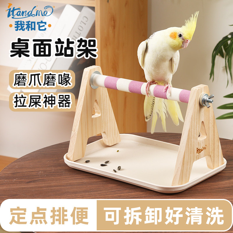 鹦鹉站架磨喙磨嘴分离托盘桌面站杆牡丹玄凤定点排便互动训练玩具