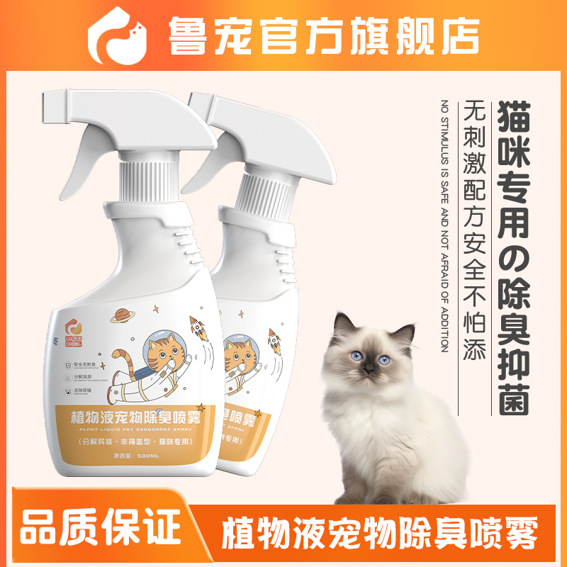 天然成分科学定制宠物除臭剂