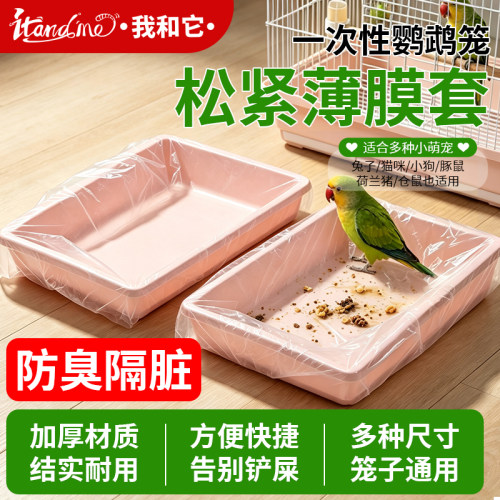 鹦鹉鸟笼清洁袋一次性薄膜套宠物托盘垃圾袋兔猫小狗松紧防漏垫片
