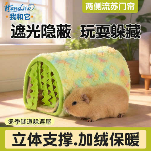 兔子荷兰猪过冬仓鼠棉窝金丝熊豚鼠龙猫花枝鼠刺猬睡觉保暖专用