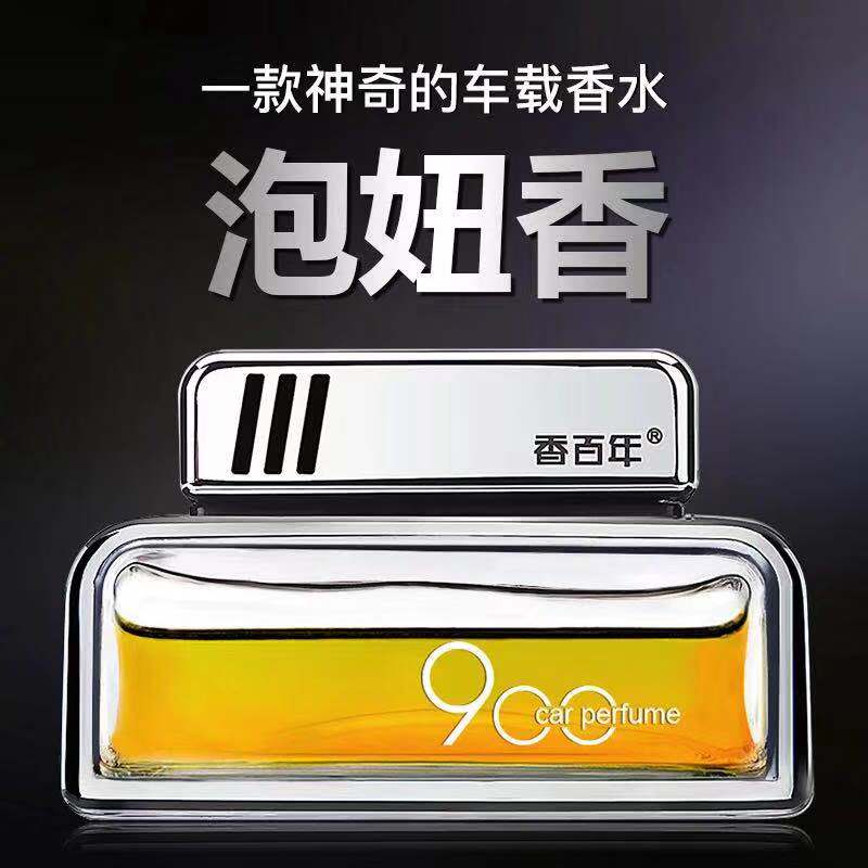香百年车载香薰?#24535;?#28129;香车用汽车内饰品摆件高档男士香水座式古龙