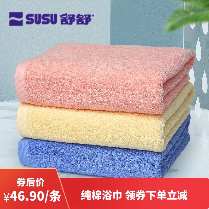 舒舒浴巾家用全棉纯棉柔软吸水速干成人男女洗澡巾大毛巾浴巾裹巾