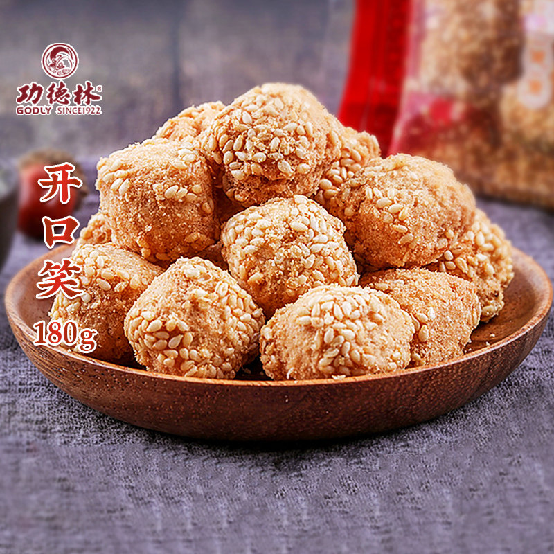 功德林糕点素食180g开口笑功德林传统糕点点心办公室芝麻味小零食