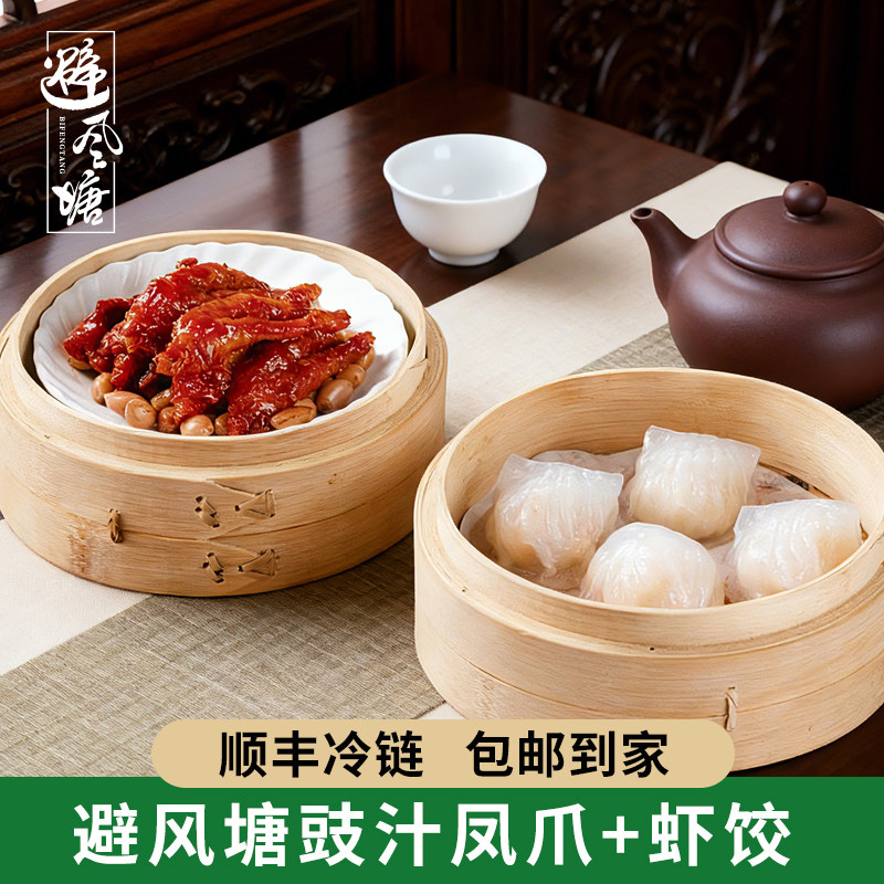 避风塘虾饺150g/6个儿童港式早餐早茶点心冷冻下午茶方便速食饺子