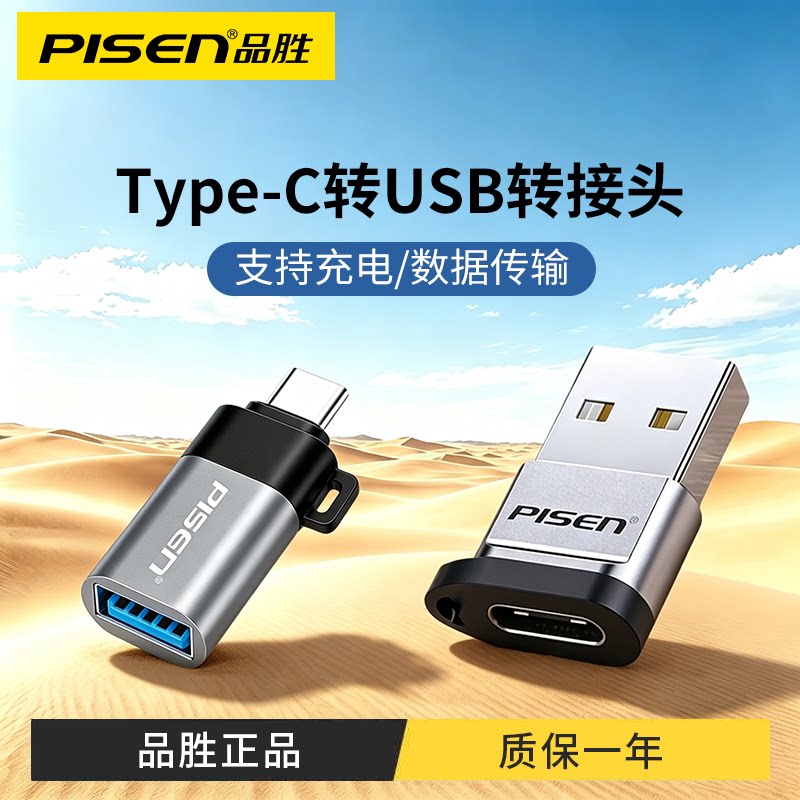 品胜Type c转接头USB汽车tpyec转换器车内接口充电U盘tpc数据线车载otg适用奔驰宝马奥迪大众丰田特斯拉图片