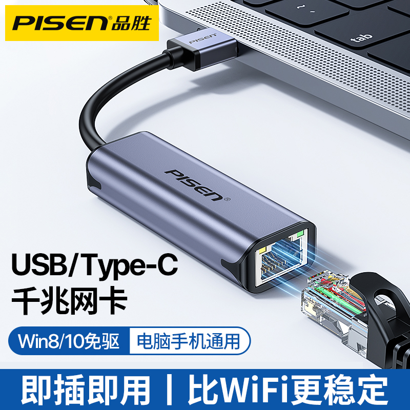 品胜Type c转网口千兆有线连接网线接口RJ45母头tpyec网卡母座tpc手机转换USB雷电3接口笔记本电脑转换器插头