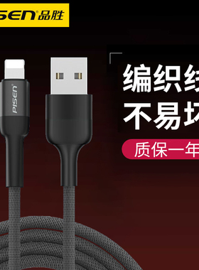 品胜iPhone13promax数据线6/7/8x/12mini传输ipad手机11短xr适用苹果14充电器se加长XS大众奔驰车载USB冲电线