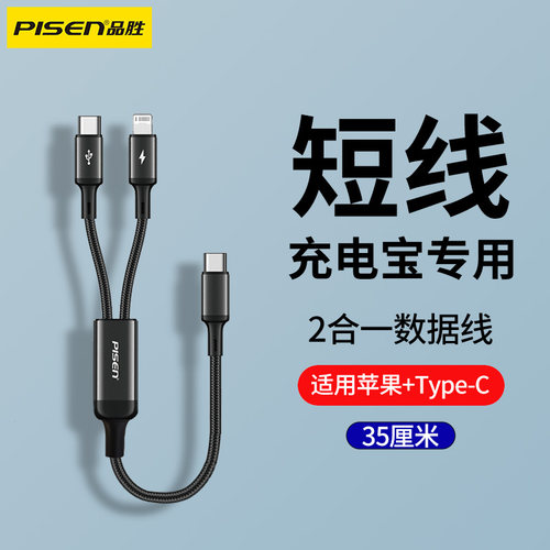 品胜短款数据线typec二合一
