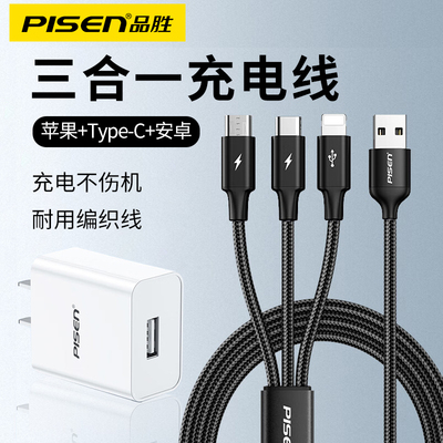 品胜一拖三充电器三合一数据线适用苹果12华为oppo小米vivo通用多功能手机充电头线3头typec通用充电器插头