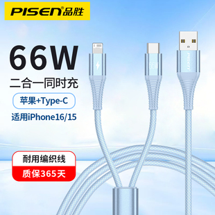 品胜二合一快充数据线适用苹果lighting华为typec车载双头一拖二充电器线66W超级USB接口充电宝iphone两用