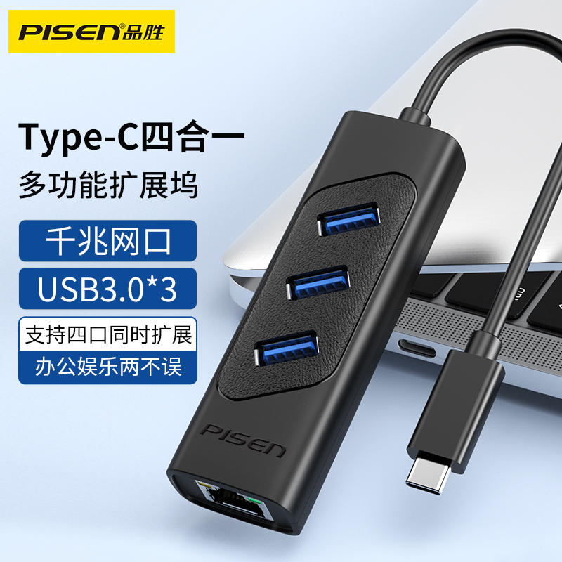 品胜电脑转接头网线转接口usb转以太网口转换器扩展坞笔记本typec连接千兆网卡台式电脑拓展宽带u盘多接口